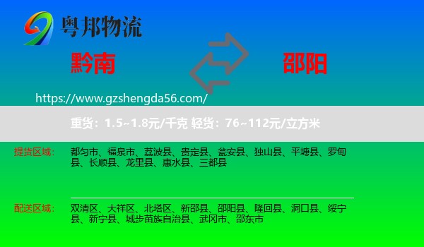 黔南到邵阳物流专线