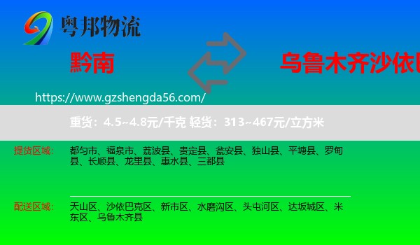 黔南到沙依巴克区物流专线