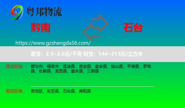 黔南到石台县物流专线