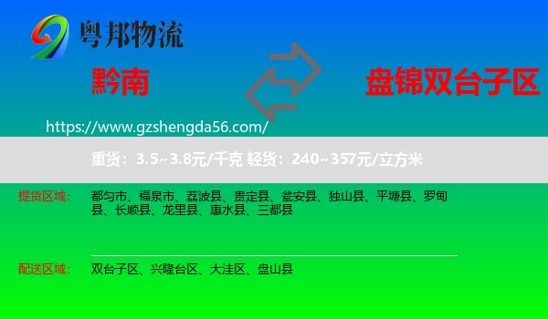 黔南到双台子区物流专线