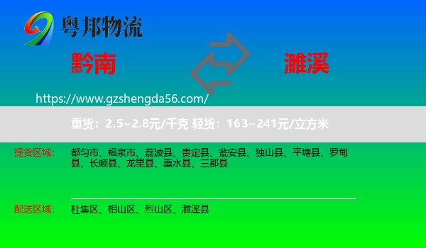 黔南到濉溪县物流专线