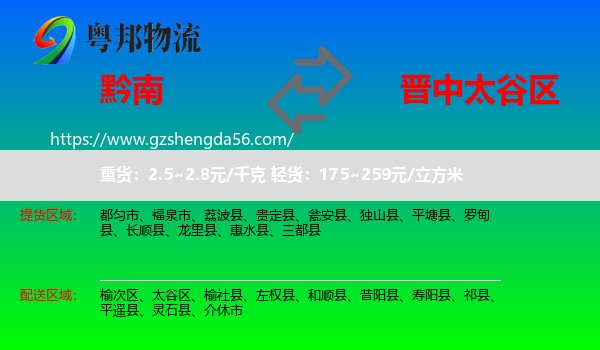 黔南到太谷区物流专线