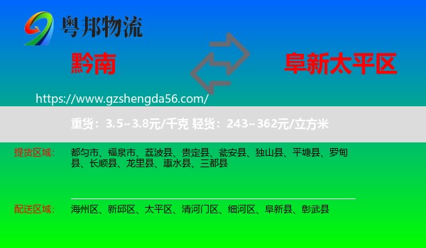 黔南到太平区物流专线