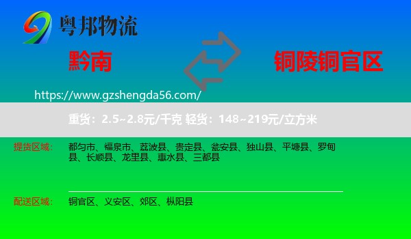 黔南到铜官区物流专线