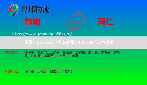 黔南到同仁市物流专线