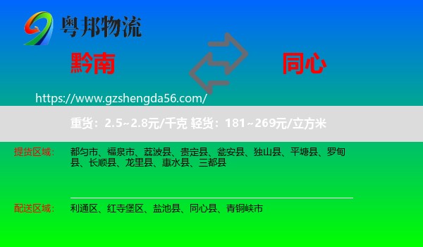 黔南到同心县物流专线