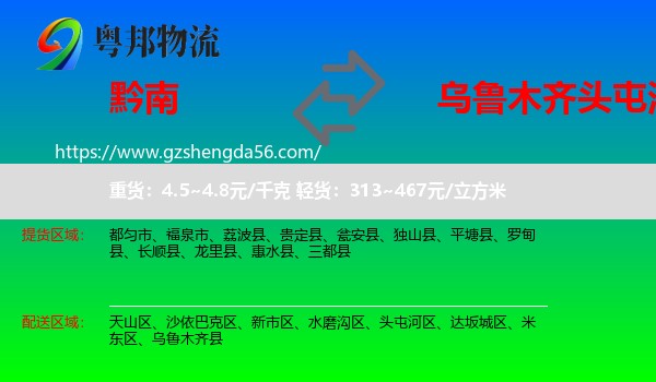 黔南到头屯河区物流专线