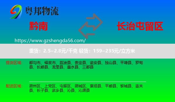 黔南到屯留区物流专线