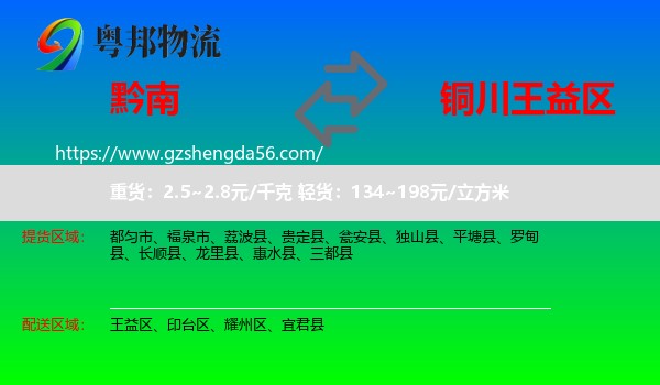 黔南到王益区物流专线