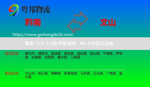 黔南到文山物流专线