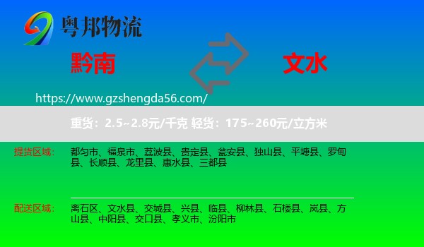 黔南到文水县物流专线