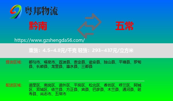 黔南到五常市物流专线
