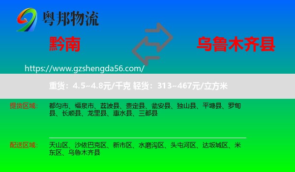 黔南到乌鲁木齐县物流专线