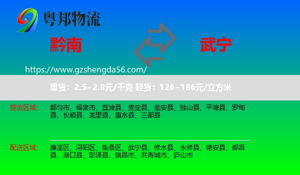 黔南到武宁县物流专线