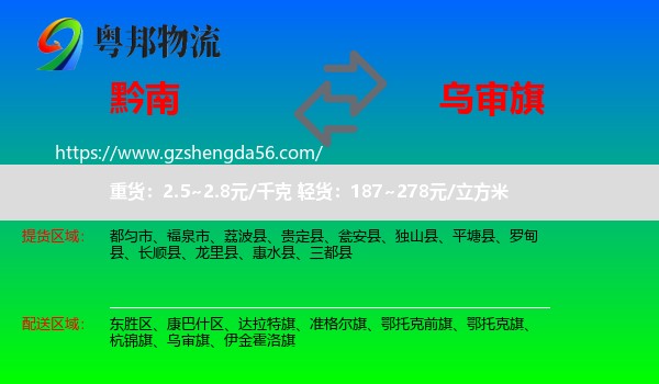 黔南到乌审旗物流专线