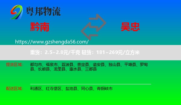 黔南到吴忠物流专线