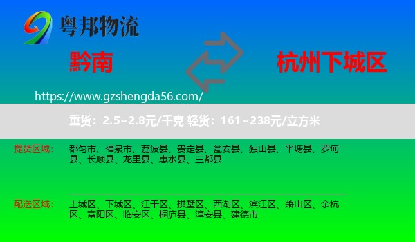 黔南到下城区物流专线