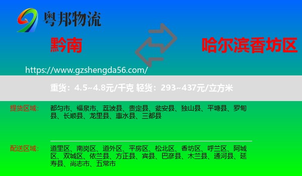 黔南到香坊区物流专线