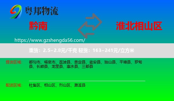 黔南到相山区物流专线
