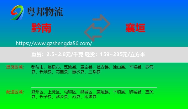 黔南到襄垣县物流专线