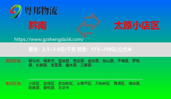 黔南到小店区物流专线