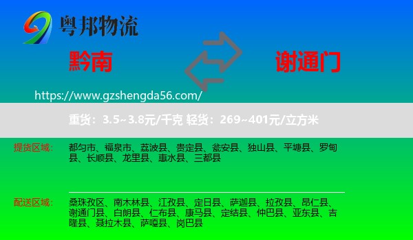 黔南到谢通门县物流专线