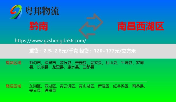 黔南到西湖区物流专线