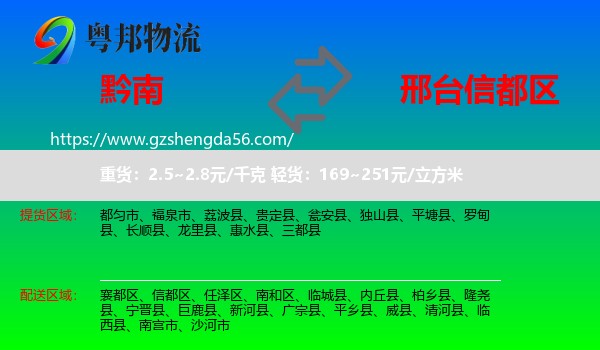 黔南到信都区物流专线