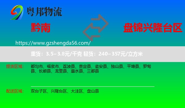 黔南到兴隆台区物流专线