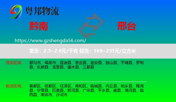 黔南到邢台物流专线