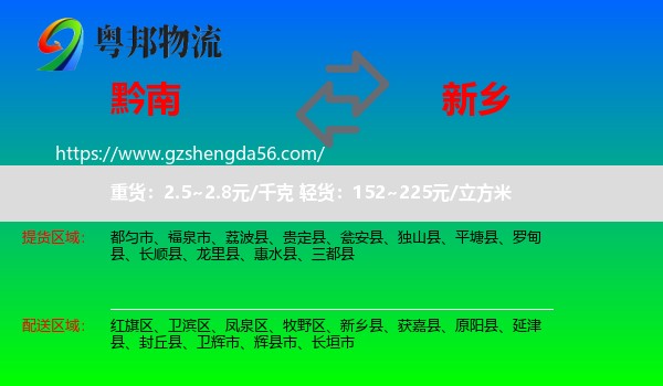 黔南到新乡物流专线