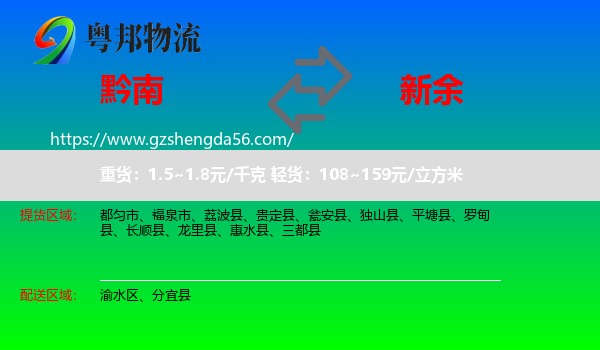 黔南到新余物流专线