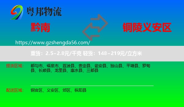 黔南到义安区物流专线