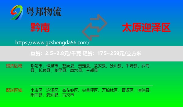 黔南到迎泽区物流专线