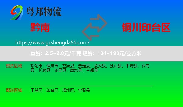黔南到印台区物流专线