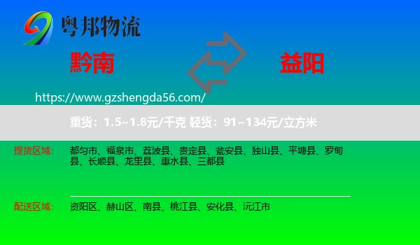黔南到益阳物流专线