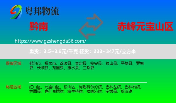 黔南到元宝山区物流专线
