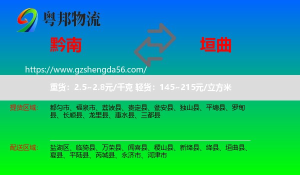 黔南到垣曲县物流专线