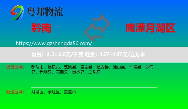 黔南到月湖区物流专线