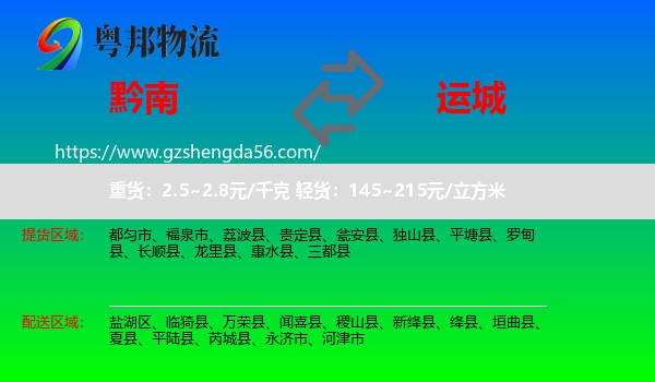 黔南到运城物流专线