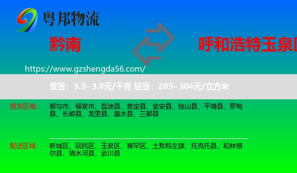 黔南到玉泉区物流专线
