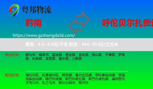 黔南到扎赉诺尔区物流专线
