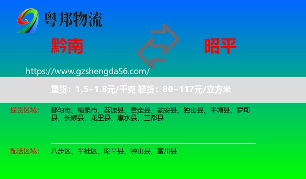 黔南到昭平县物流专线