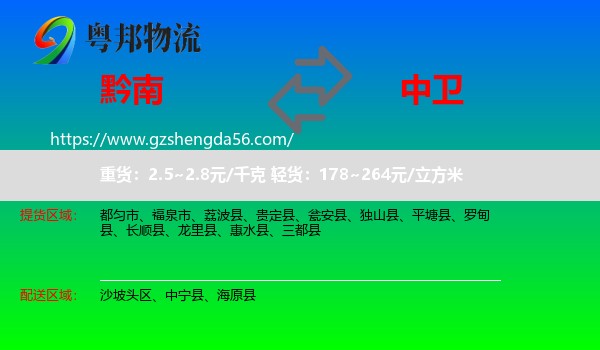 黔南到中卫物流
