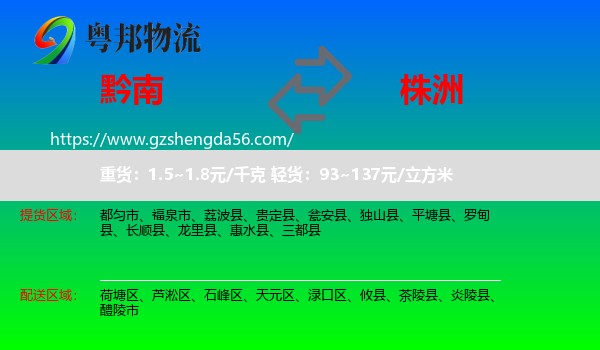 黔南到株洲物流专线