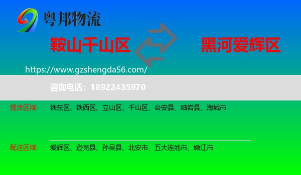 千山区到爱辉区物流专线