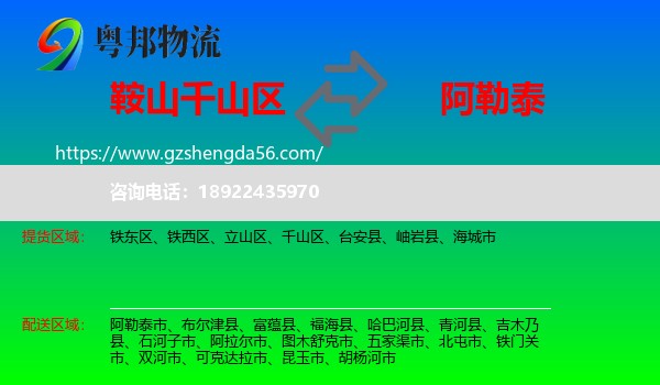 千山区到阿勒泰物流