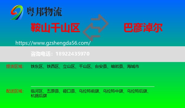 千山区到巴彦淖尔物流