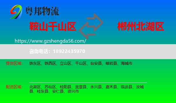 千山区到北湖区物流专线