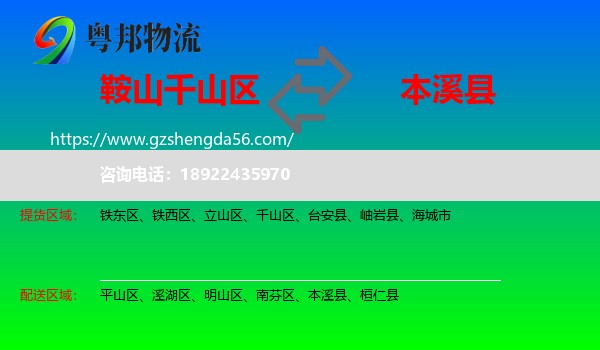 千山区到本溪县物流专线